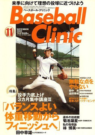ベースボールクリニック 11月号 (発売日2009年10月17日) 表紙
