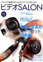 ビデオサロン 2009年11月号 表紙