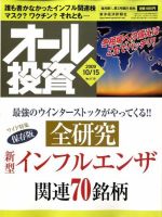 オール投資 10月15日号 (発売日2009年10月05日) 表紙
