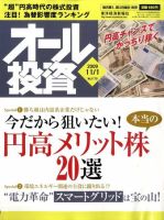 オール投資 11月1日号 (発売日2009年10月19日) 表紙
