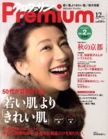 ＆Premium（アンドプレミアム） 200912号 表紙