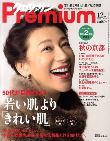 ＆Premium（アンドプレミアム） 200912号 (発売日2009年10月20日) 表紙