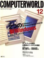ComputerWorld（コンピュータワールド） 2009年10月17日発売号 表紙