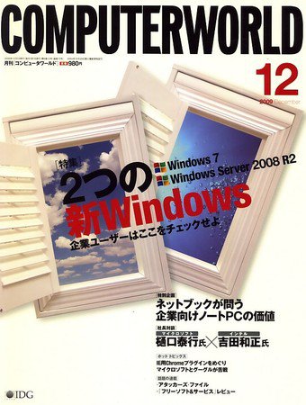 ComputerWorld（コンピュータワールド） 2009年10月17日発売号 表紙