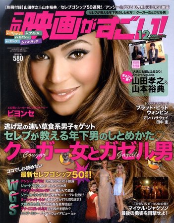 この映画がすごい！ 2009年10月21日発売号 表紙