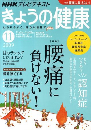 NHK きょうの健康 2009年10月21日発売号 表紙