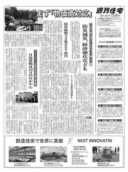週刊住宅 2025/12/08号 (発売日2025年12月08日) 表紙