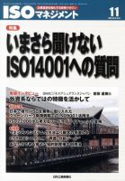 ISOマネジメント 2009年10月20日発売号 表紙