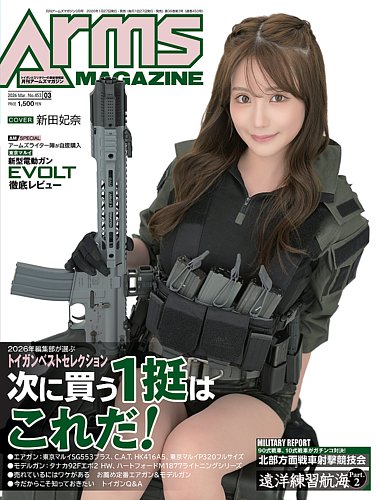 月刊アームズマガジン（Arms MAGAZINE)の最新号【2026年3月号 (発売日