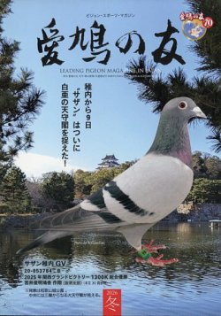 愛鳩の友｜定期購読 - 雑誌のFujisan