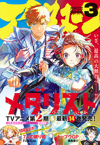 月刊アフタヌーン 2025年3月号 5月号 9月号 メダリスト 表紙 月刊アフタヌーン 2025年3月号 5月号 9月号 メダリスト 表紙 - メルカリ