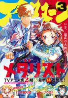 アフタヌーンの最新号【2026年3月号 (発売日2026年01月23日)】| 雑誌