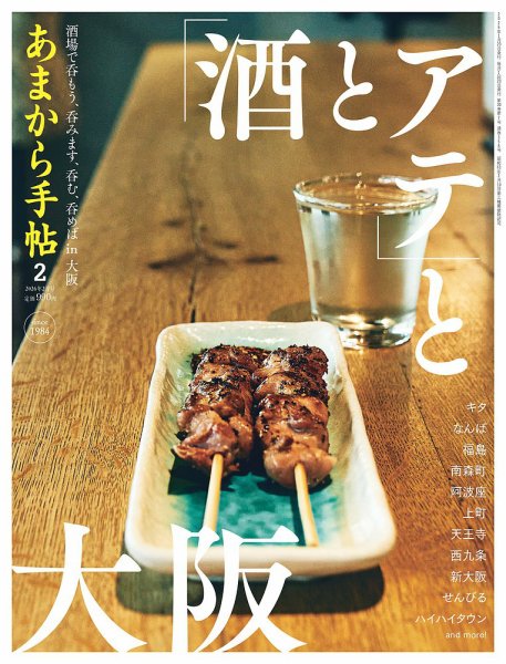 あまから手帖 2026年2月号 (発売日2026年01月23日) 表紙