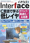 Interface（インターフェース） 2026年3月号の表紙