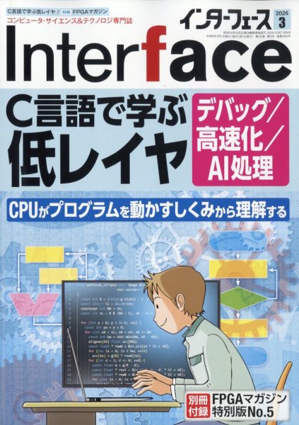 Interface（インターフェース） 2026年3月号 (発売日2026年01月23日) 表紙