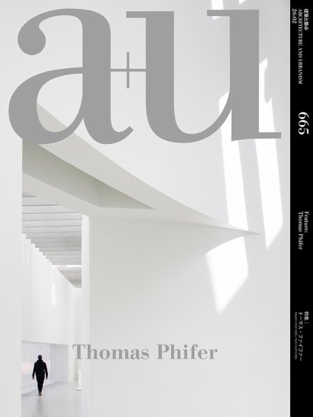 a＋U（エーアンドユー） 2026年2月号 (発売日2026年01月27日) 表紙