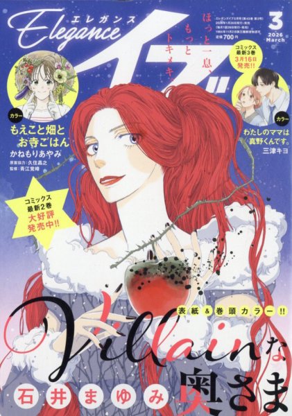 Eleganceイブ (エレガンスイブ) 2026年3月号 (発売日2026年01月26日) 表紙