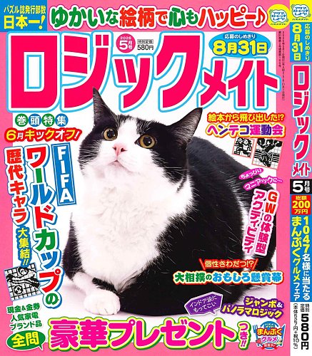 ロジックメイトの最新号【2026年5月号 (発売日2026年04月02日)】| 雑誌