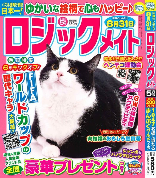 ロジックメイト 2026年5月号 (発売日2026年04月02日) 表紙