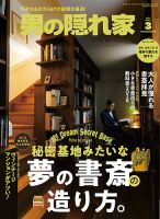 男の隠れ家 男の隠れ家の増刊号・その他 | 雑誌/電子書籍/定期購読の予約はFujisan