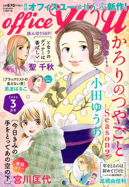 office YOU（オフィスユー） 2026年3月号 (発売日2026年01月22日) 表紙