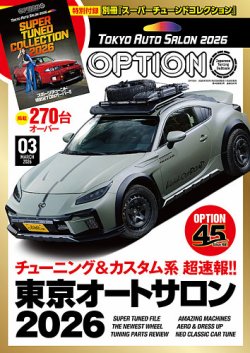 Option（オプション）｜定期購読5%OFF - 雑誌のFujisan