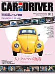 CAR and DRIVER(カーアンドドライバー) 2026年3月号の表紙