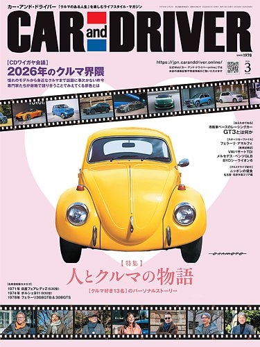 CAR and DRIVER(カーアンドドライバー)の最新号【2026年3月号 (発売日