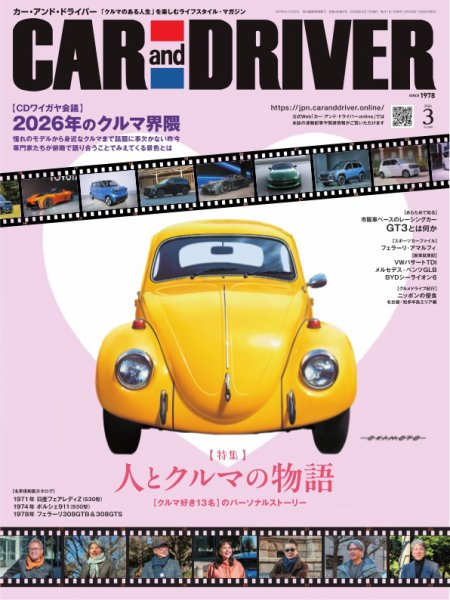CAR and DRIVER(カーアンドドライバー) 2026年3月号 (発売日2026年01月26日) 表紙