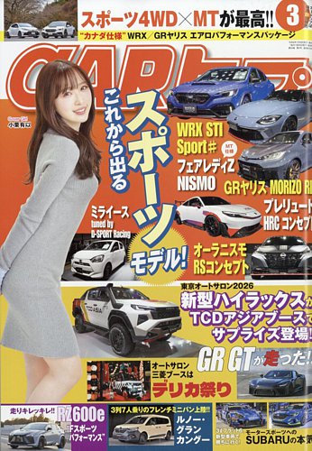 CARトップ（カートップ） 2026年3月号 (発売日2026年01月26日) | 雑誌