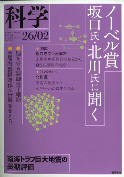 科学 2026年2月号 (発売日2026年01月28日) 表紙
