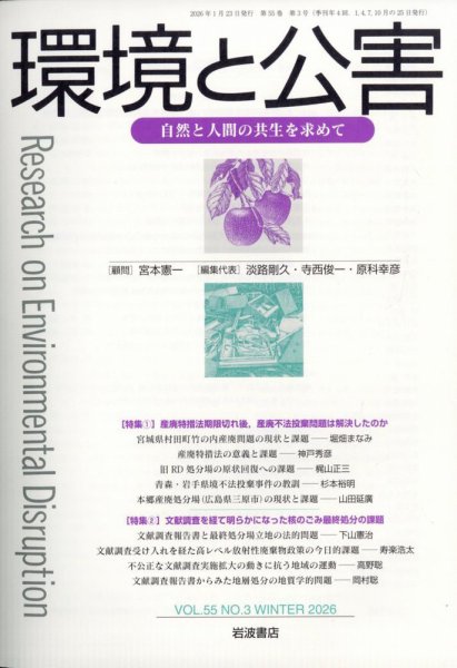 環境と公害 2026年1月号 (発売日2026年01月28日) 表紙