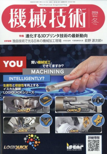 機械技術 2026年2月号 (発売日2026年01月23日) 表紙