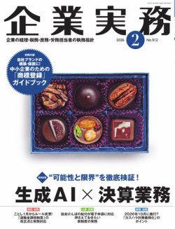 企業実務 2026年01月25日発売号 表紙