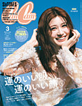 CanCam（キャンキャン） 2026年3月号の表紙