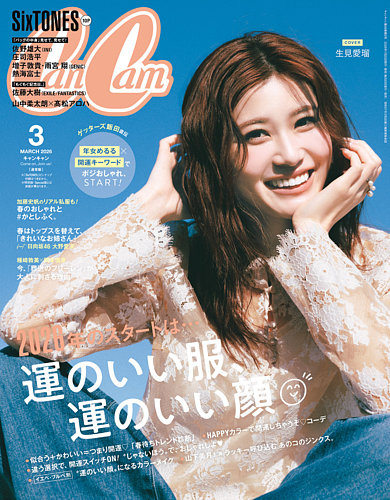 CanCam（キャンキャン）の最新号【2026年3月号 (発売日2026年01月22日