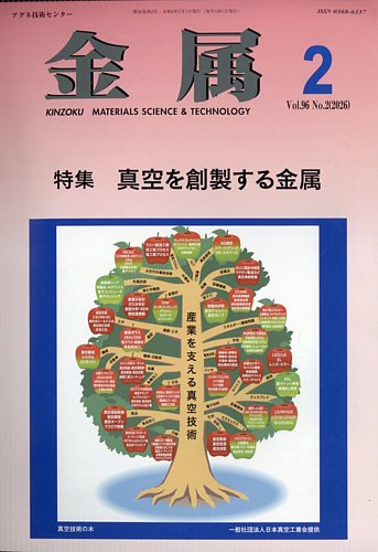 金属の最新号【2026年2月号 (発売日2026年01月28日)】| 雑誌/定期購読