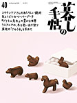 暮しの手帖 5世紀40号の表紙