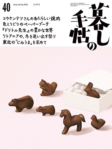 暮しの手帖の最新号【5世紀40号 (発売日2026年01月23日)】| 雑誌/定期