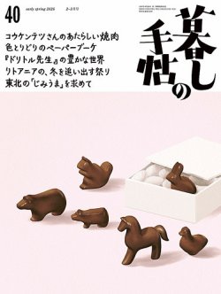 暮しの手帖の最新号【5世紀40号 (発売日2026年01月23日)】| 雑誌/定期