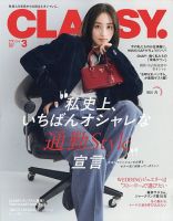 CLASSY クラッシー 21冊 まとめ売り セット レディースファッション雑誌 CLASSY.(クラッシィ） 2026年3月号 (発売日2026年01月28日) | 雑誌