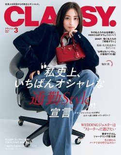 CLASSY.(クラッシィ）｜定期購読 - 雑誌のFujisan