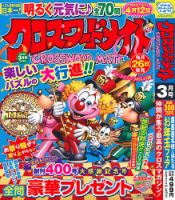クロスワードメイト 2026年3月号 表紙