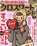 クロスワードランド 2026年3月号の表紙