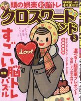 クロスワードランド 2026年3月号 (発売日2026年01月26日) 表紙