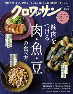 クロワッサン Vol.1157 (発売日2026年01月09日) 表紙