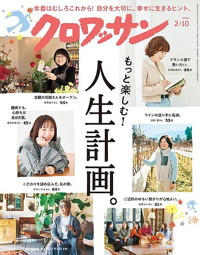 クロワッサン Vol.1158 (発売日2026年01月23日) | 雑誌/定期購読の予約