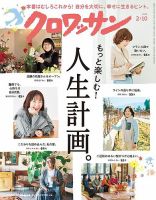 クロワッサンのバックナンバー | 雑誌/電子書籍/定期購読の予約はFujisan