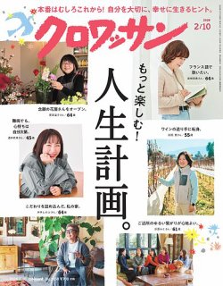 クロワッサン｜定期購読20%OFF - 雑誌のFujisan