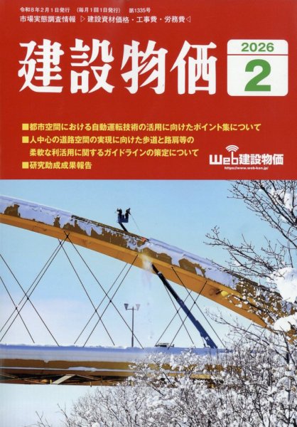 建設物価 2026年2月号 (発売日2026年01月26日) 表紙